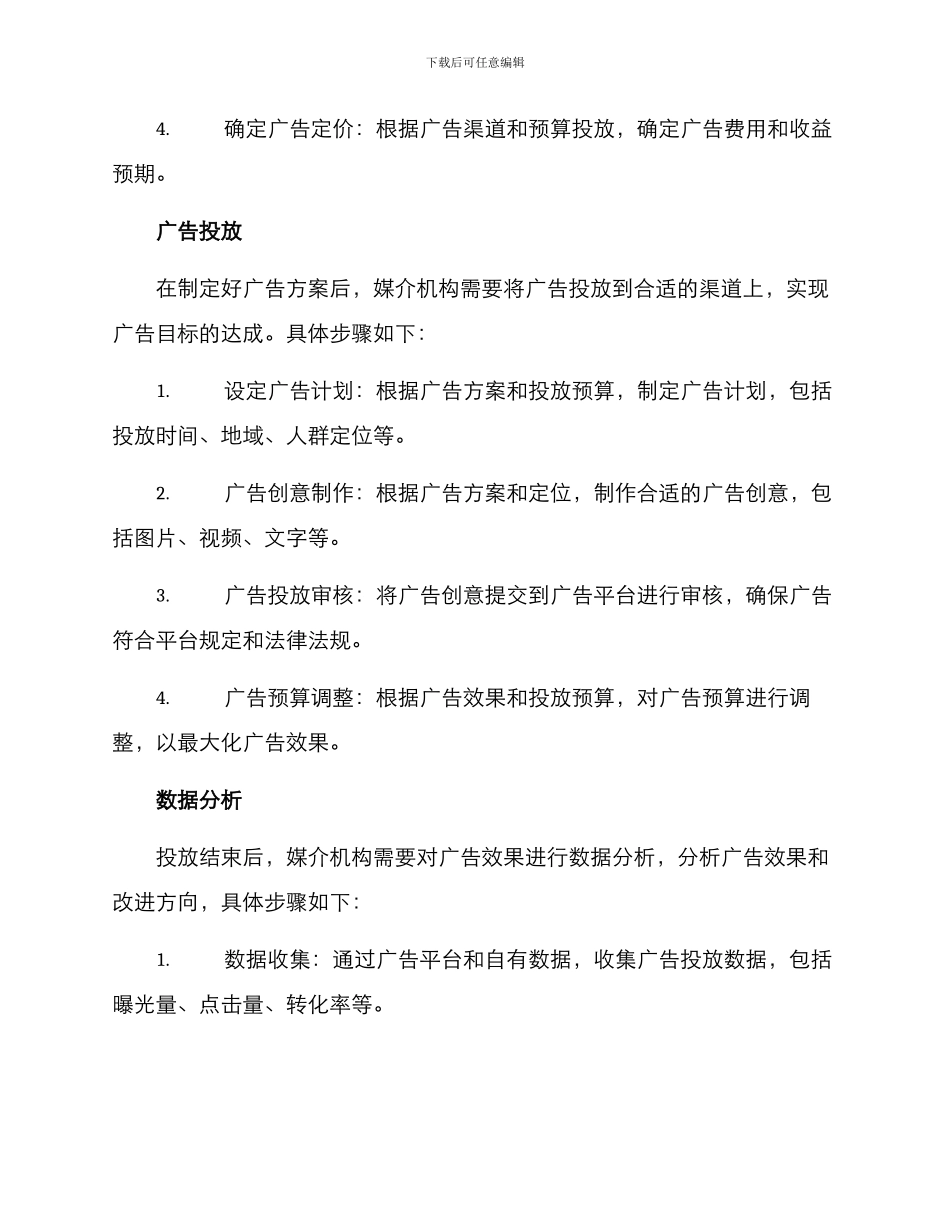 媒介机构工作方案_第2页