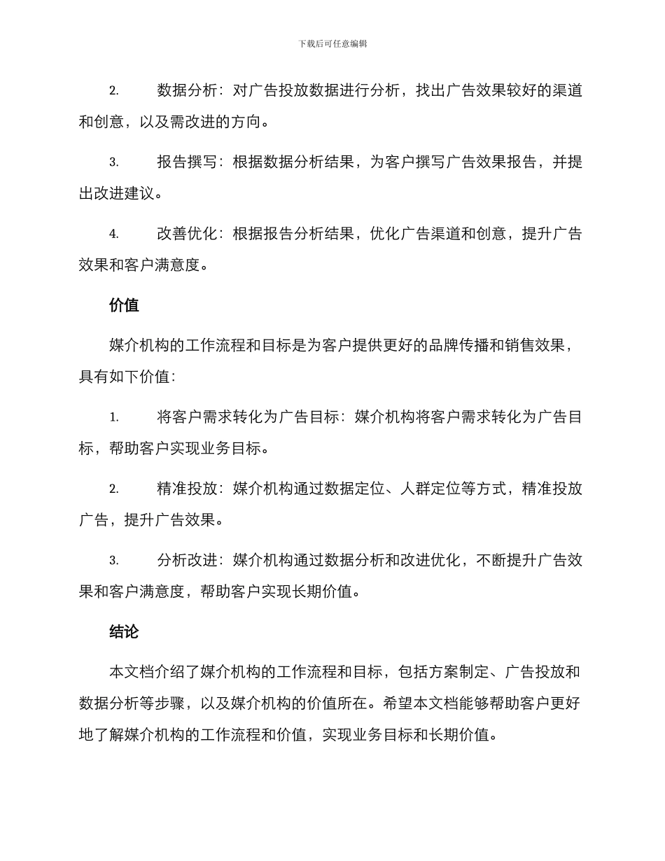 媒介机构工作方案_第3页