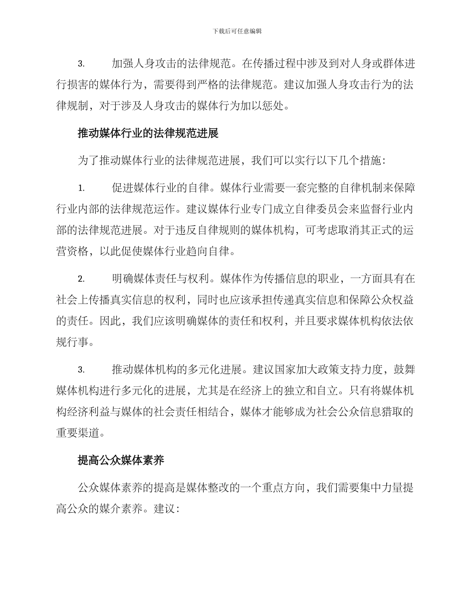 媒介的整改方案_第2页