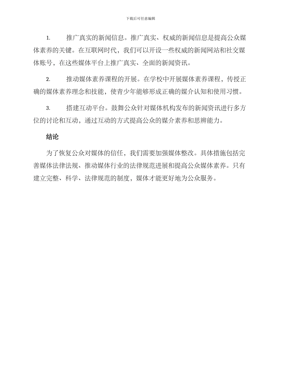 媒介的整改方案_第3页