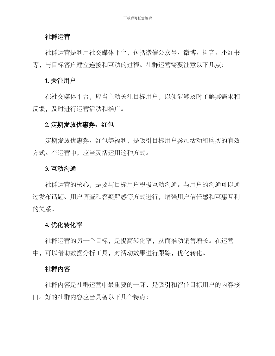 媒介社群运营方案_第2页