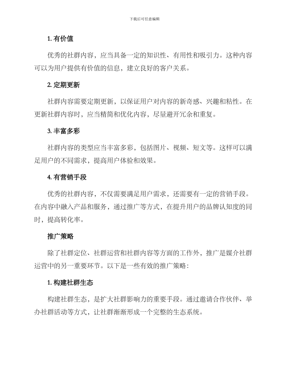媒介社群运营方案_第3页