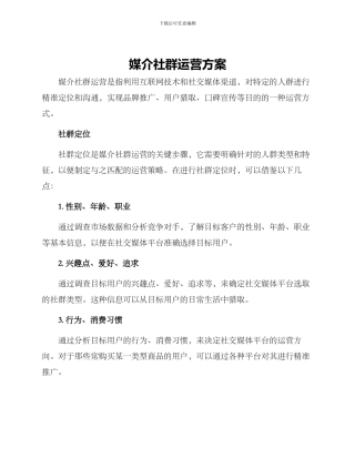 媒介社群运营方案