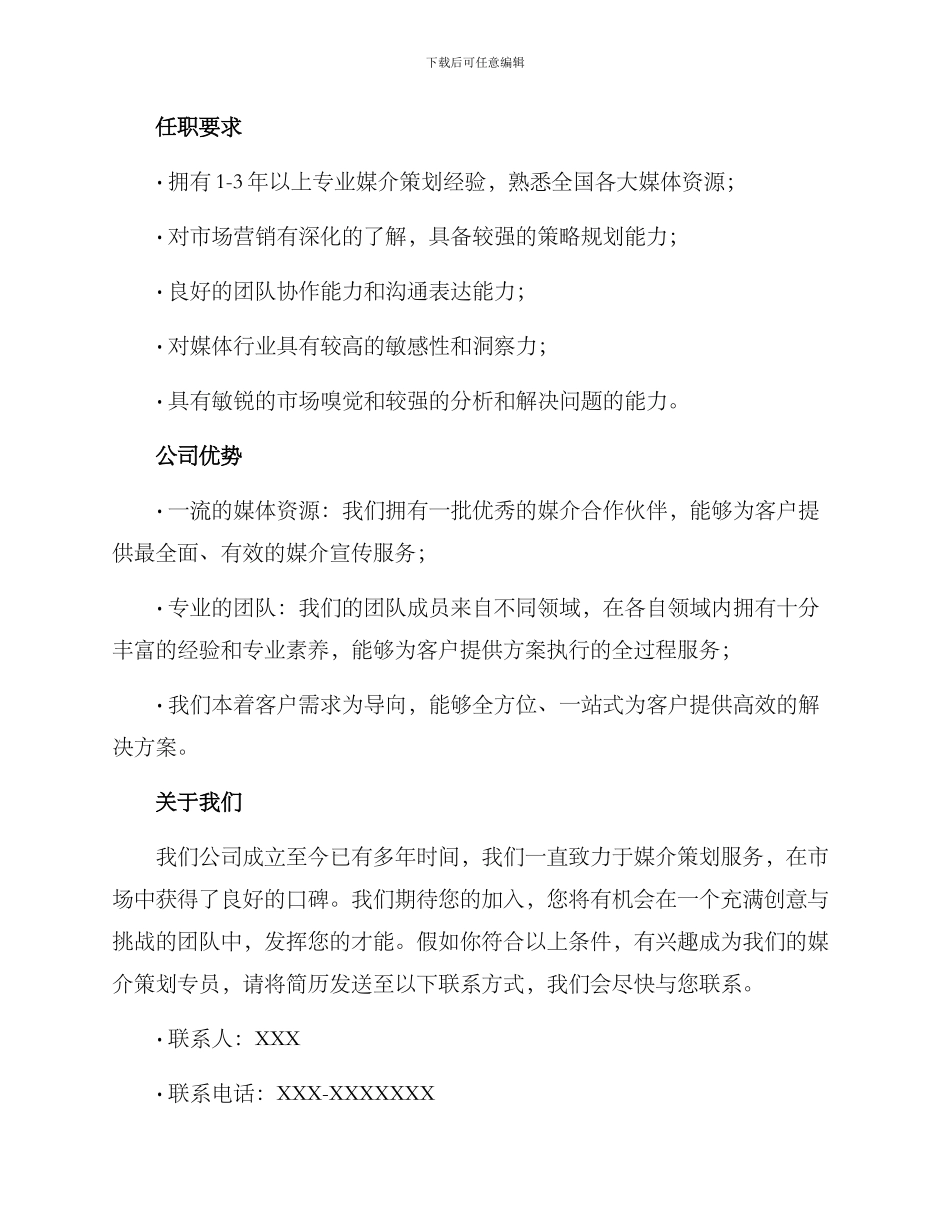 媒介策划招募方案_第2页