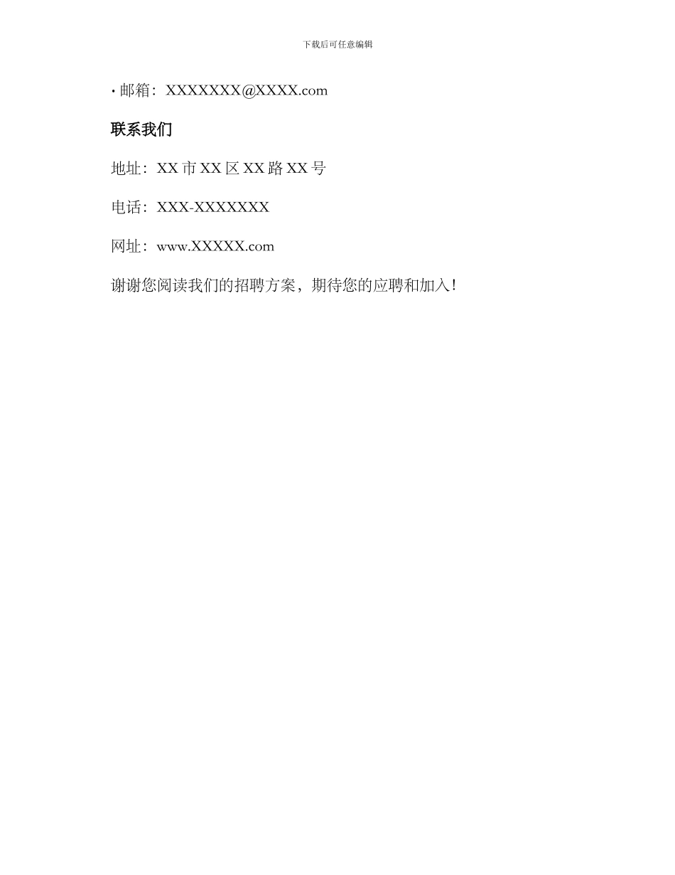 媒介策划招募方案_第3页