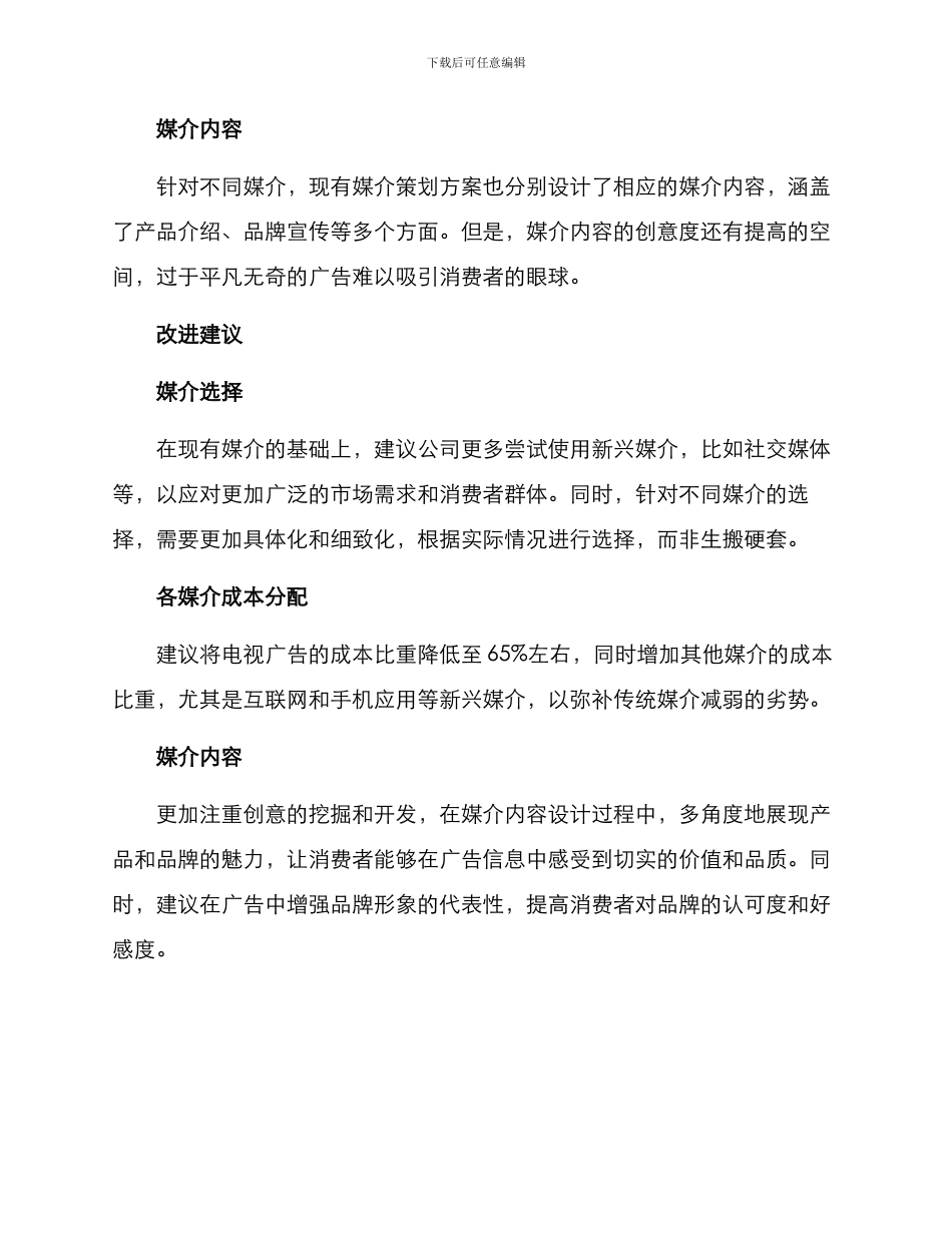 媒介策划方案分析报告_第2页
