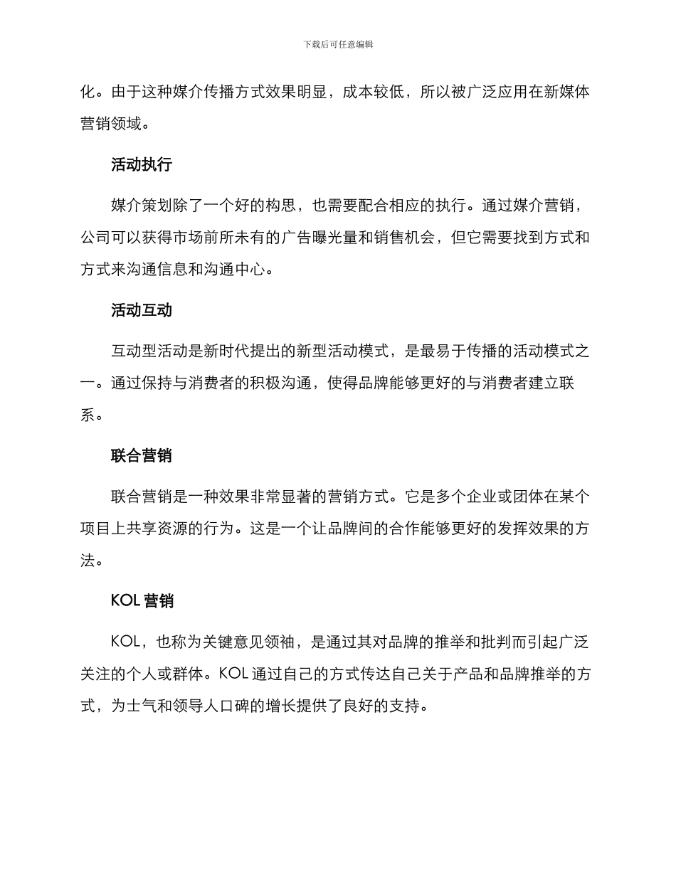 媒介策划方案_第3页