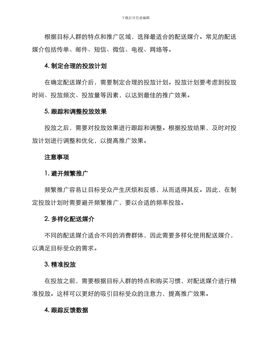 媒介策划配送方案_第2页