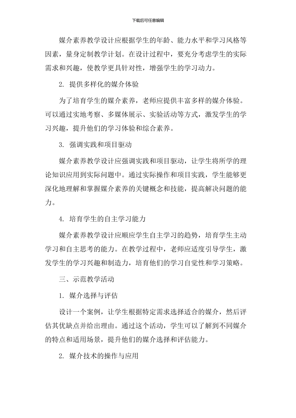 媒介素养教学设计_第2页