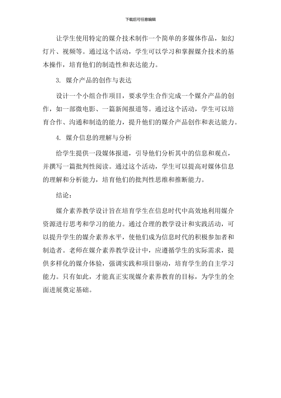 媒介素养教学设计_第3页