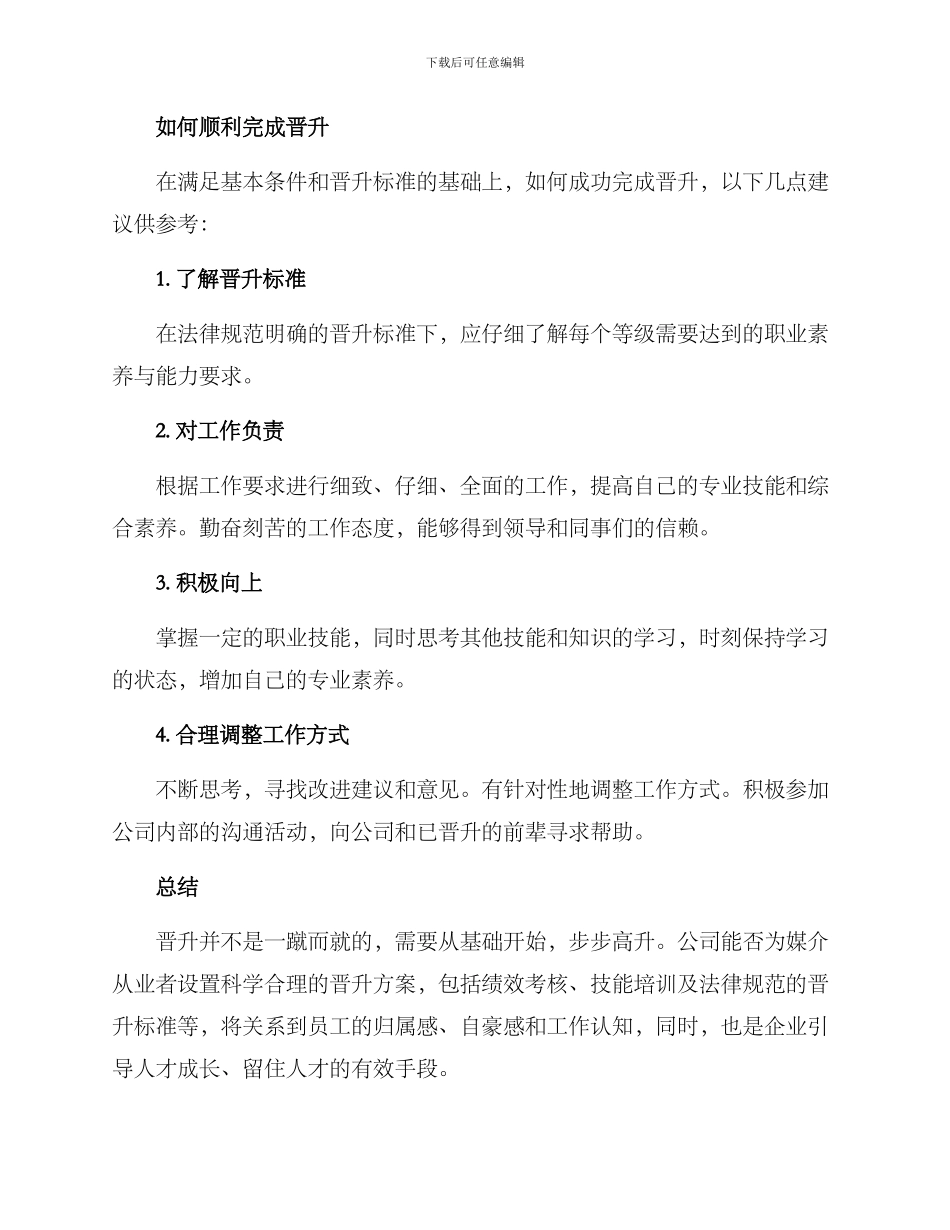 媒介职位晋升方案_第3页