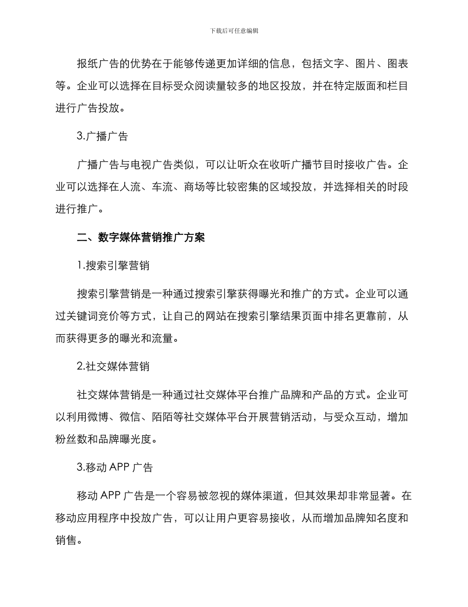 媒介营销推广方案_第2页