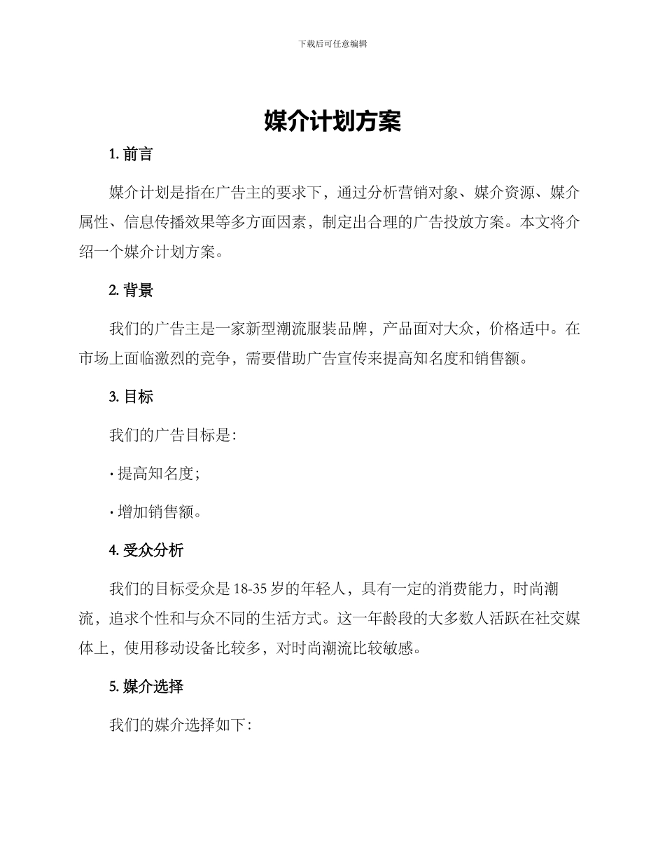 媒介计划方案_第1页