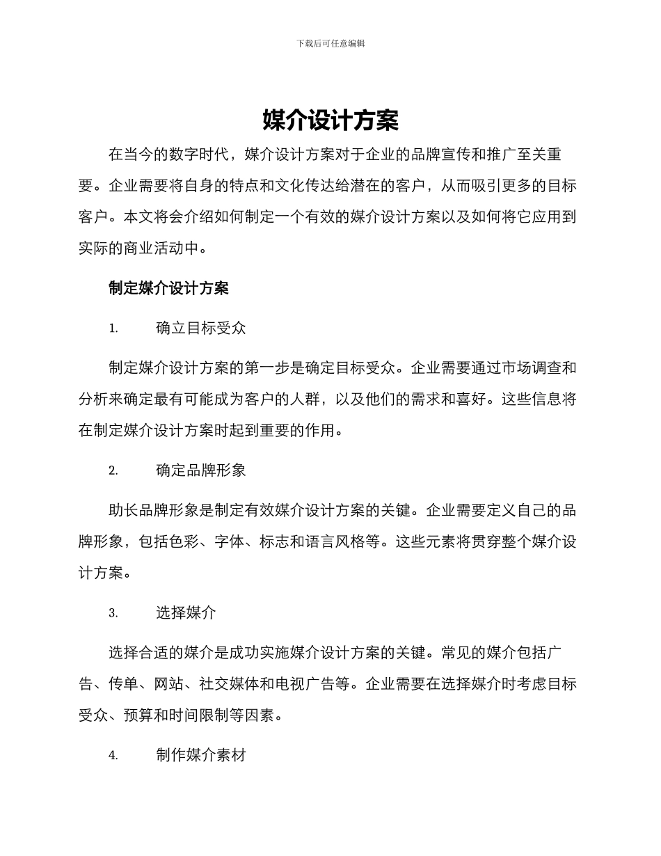 媒介设计方案_第1页