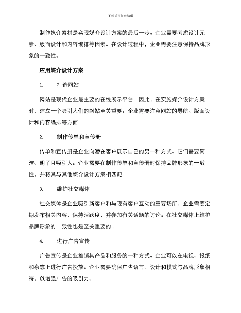 媒介设计方案_第2页