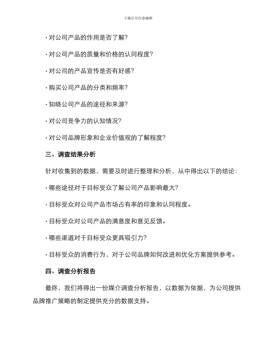 媒介调查方案_第2页