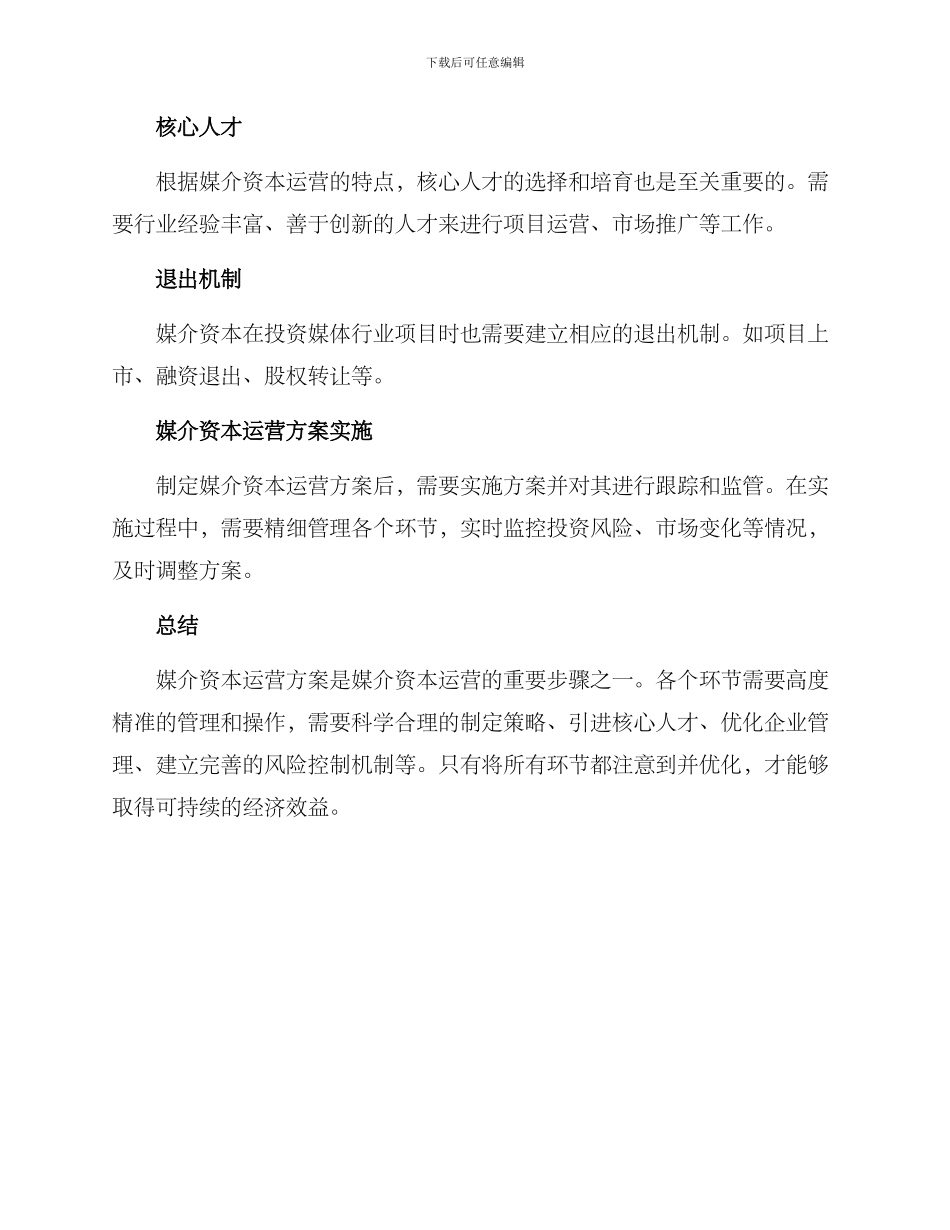 媒介资本运营方案_第2页