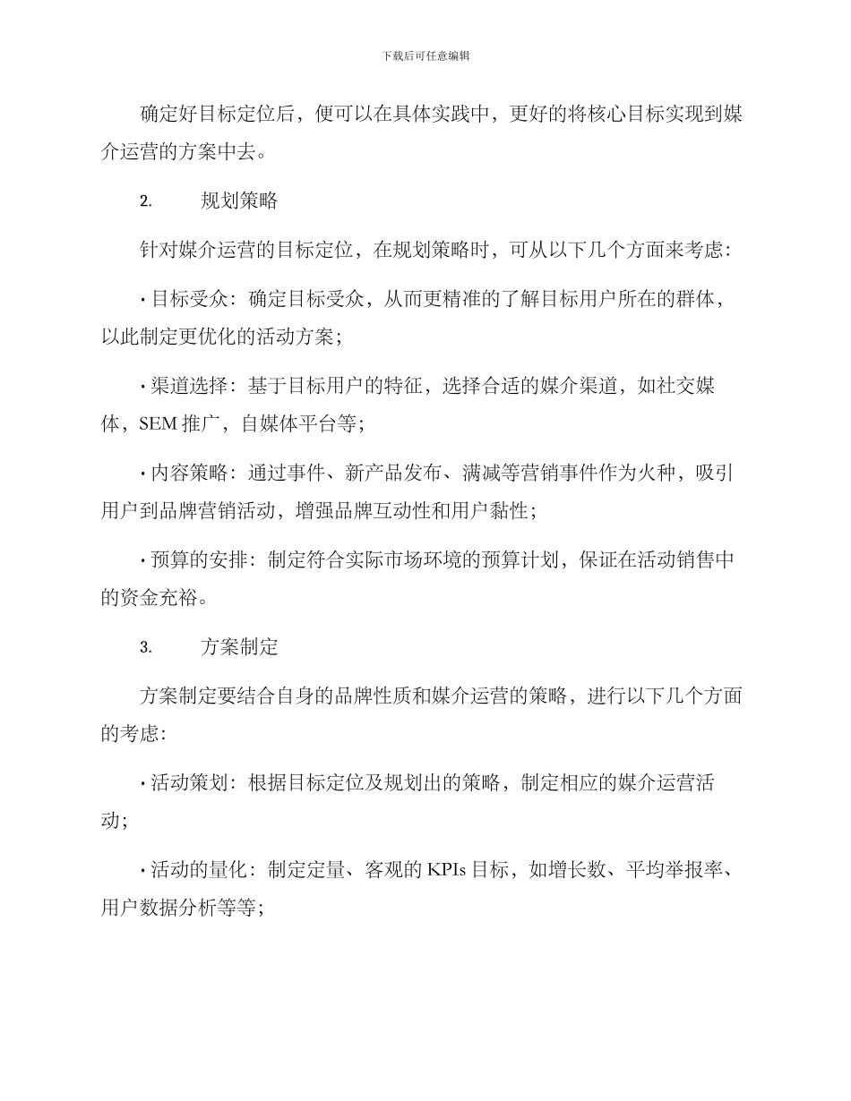 媒介运营设计方案_第2页