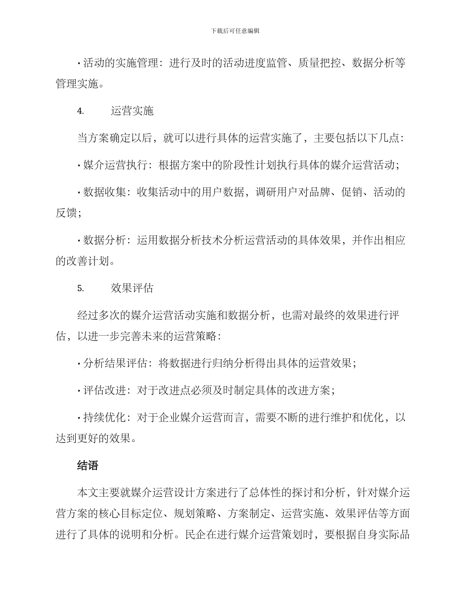 媒介运营设计方案_第3页