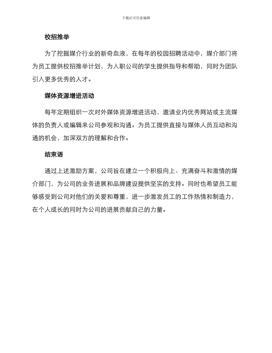 媒介部激励方案_第2页