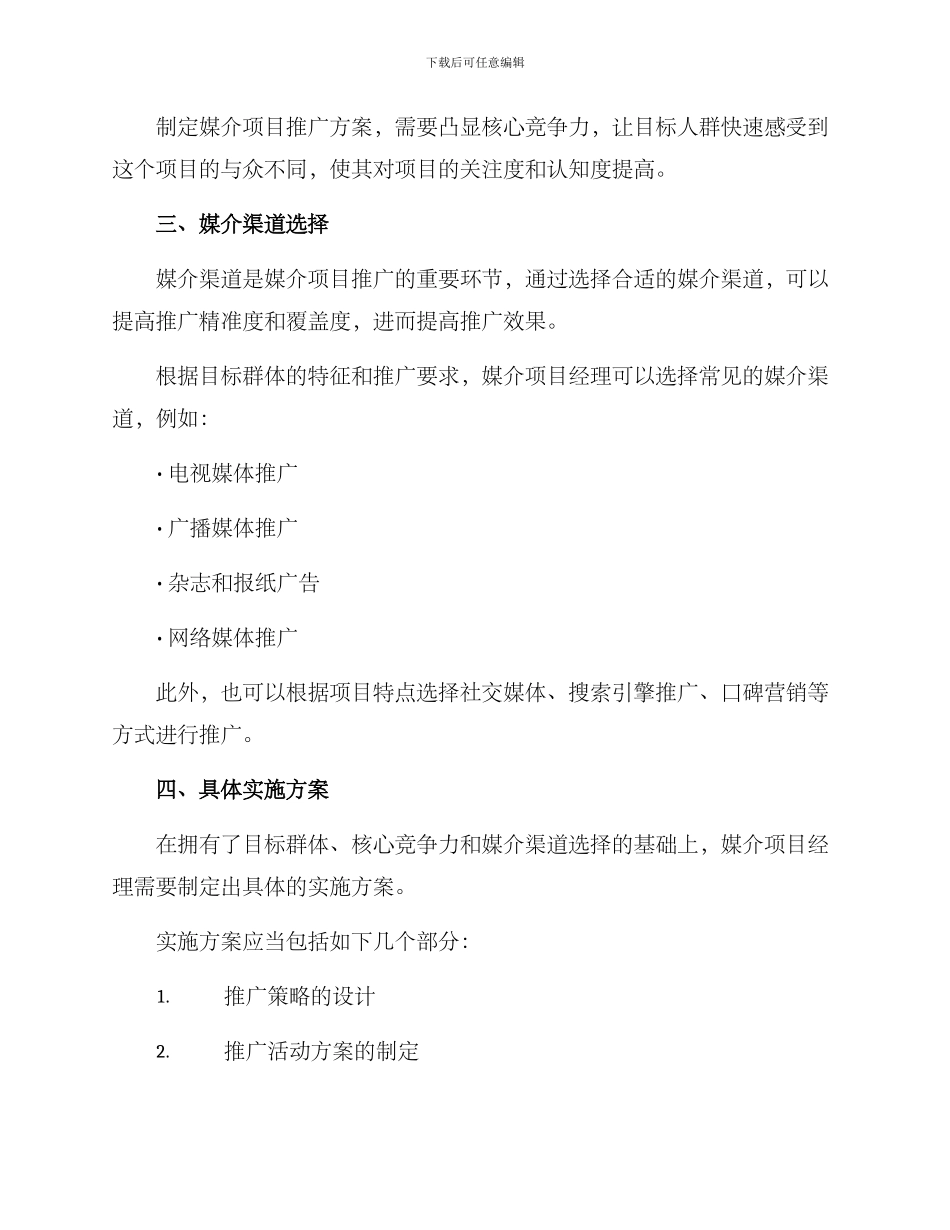 媒介项目推广方案_第2页
