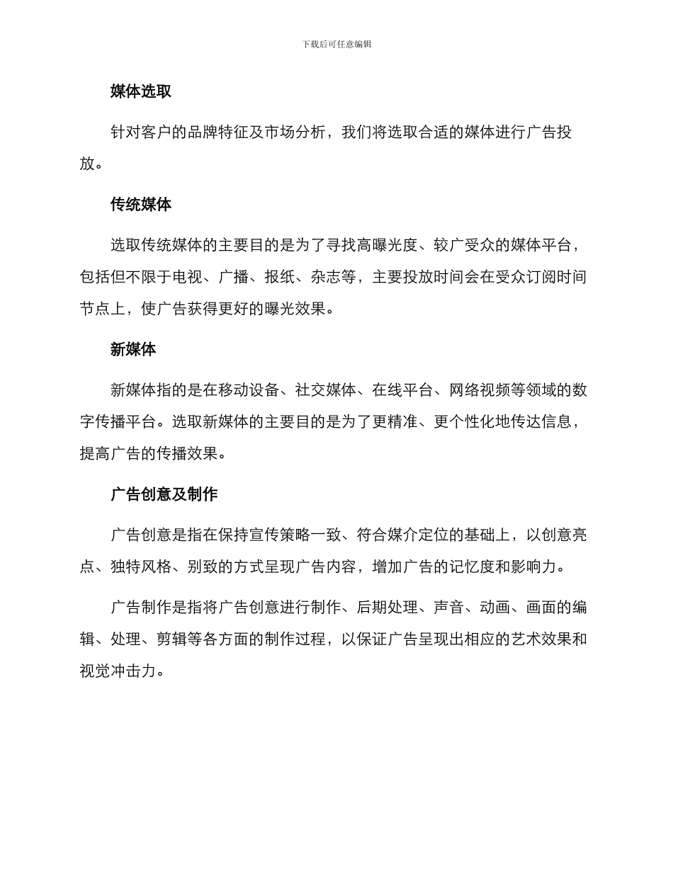 媒介项目方案_第2页