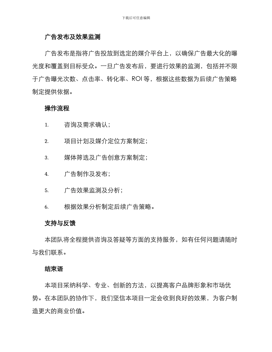 媒介项目方案_第3页