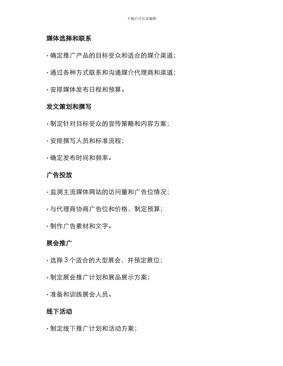 媒介项目进展方案_第2页