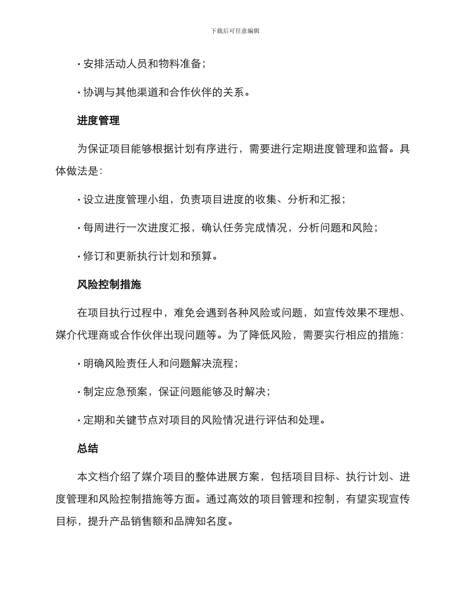 媒介项目进展方案_第3页