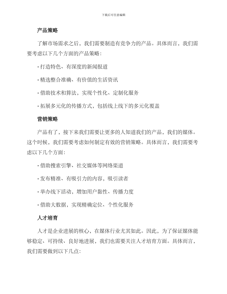 媒体业务经营方案_第2页