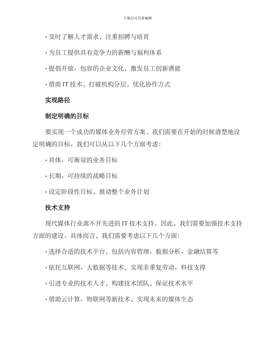 媒体业务经营方案_第3页