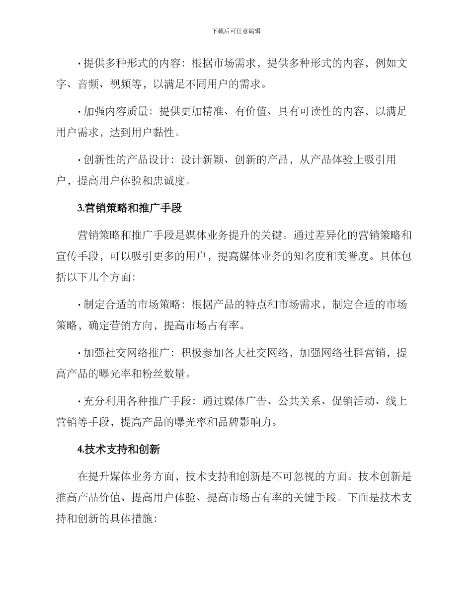 媒体业务提升方案_第2页