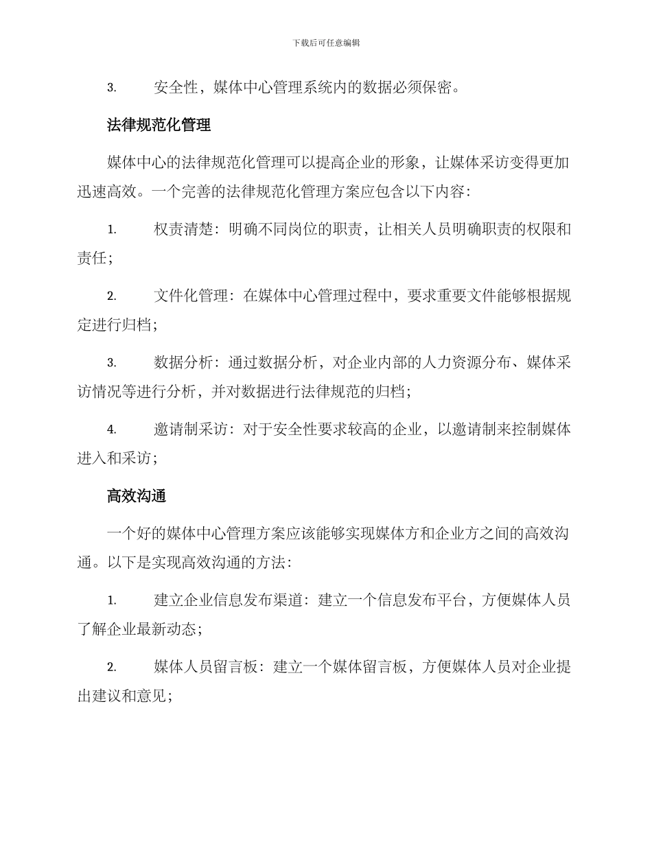 媒体中心管理方案_第2页