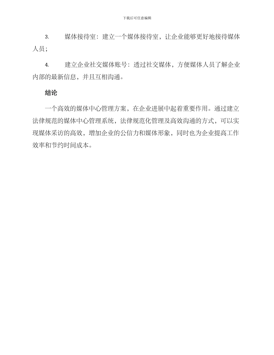 媒体中心管理方案_第3页