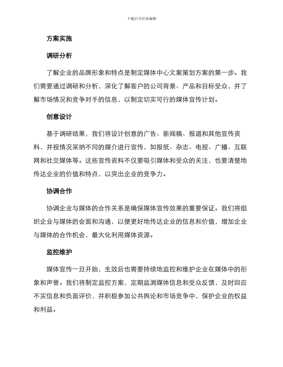 媒体中心文案策划方案_第2页