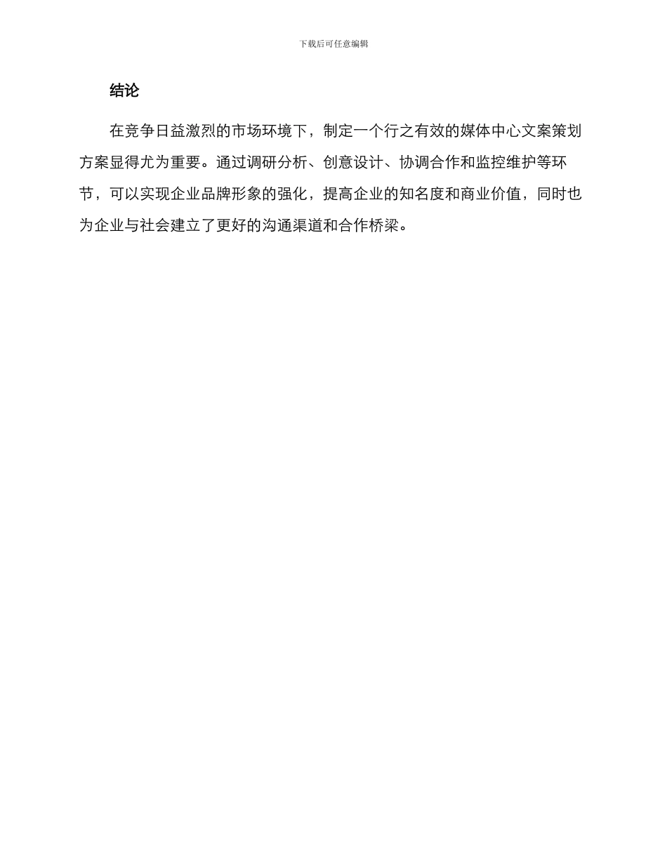 媒体中心文案策划方案_第3页