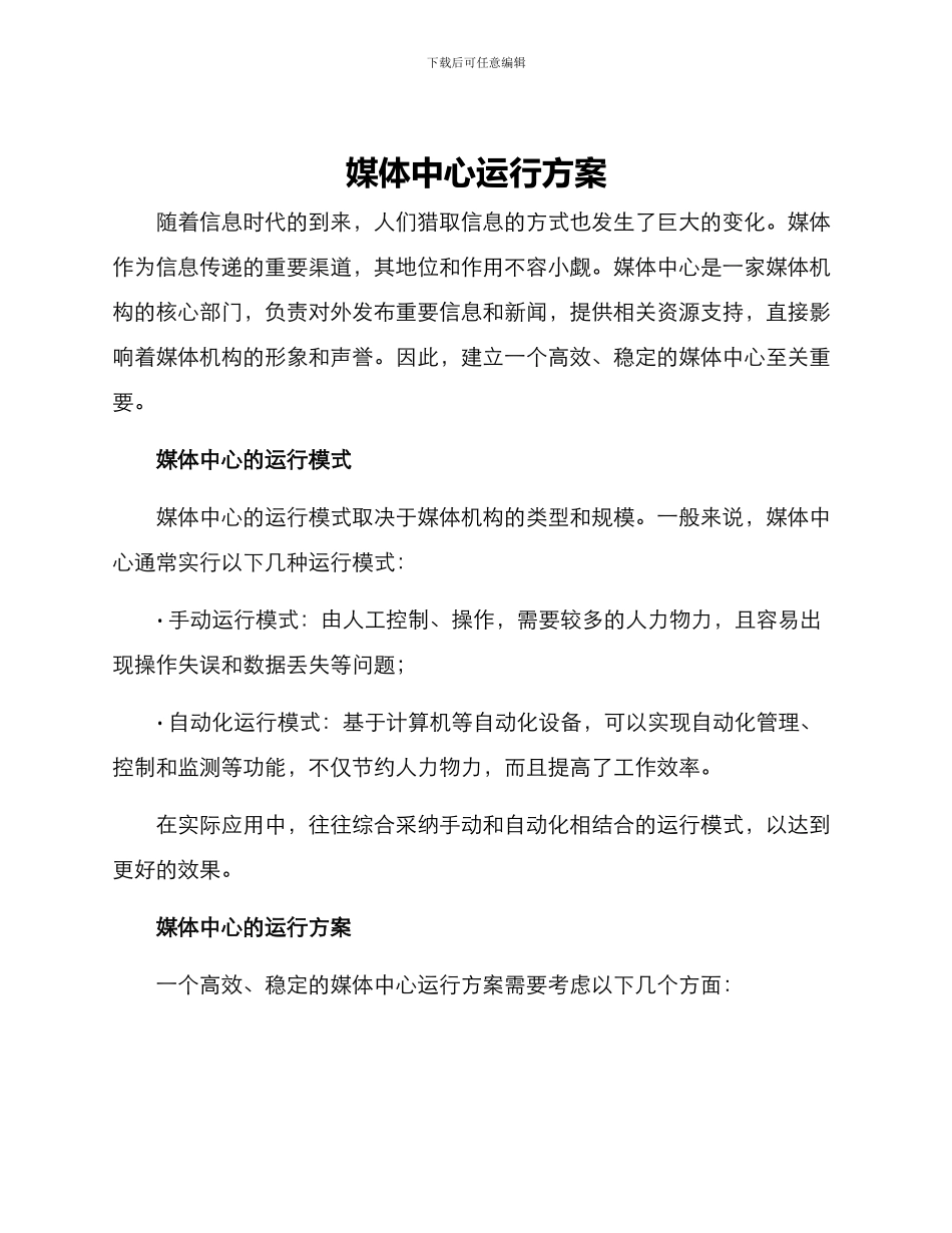 媒体中心运行方案_第1页