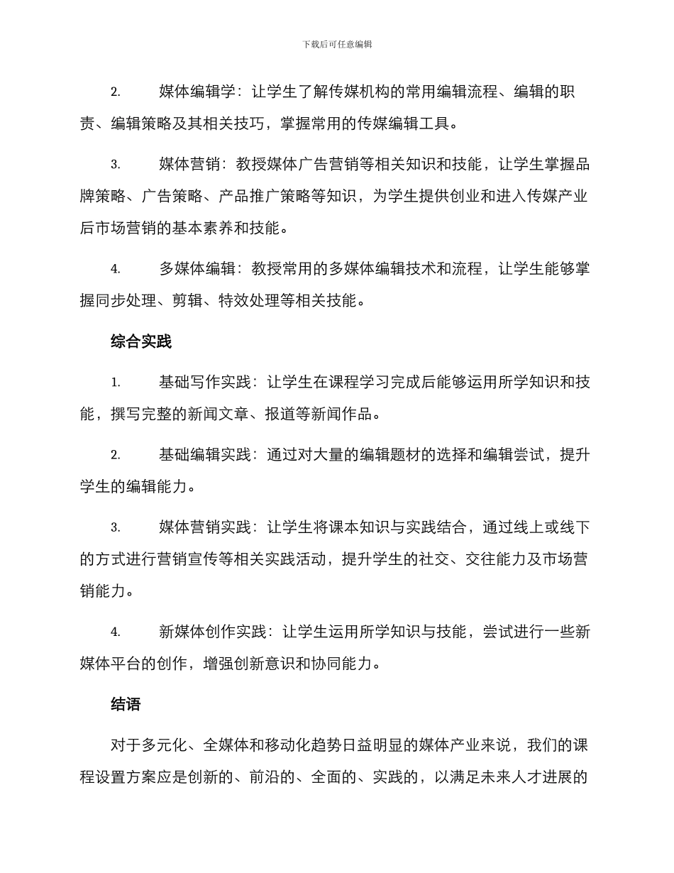 媒体产业课程设置方案_第3页