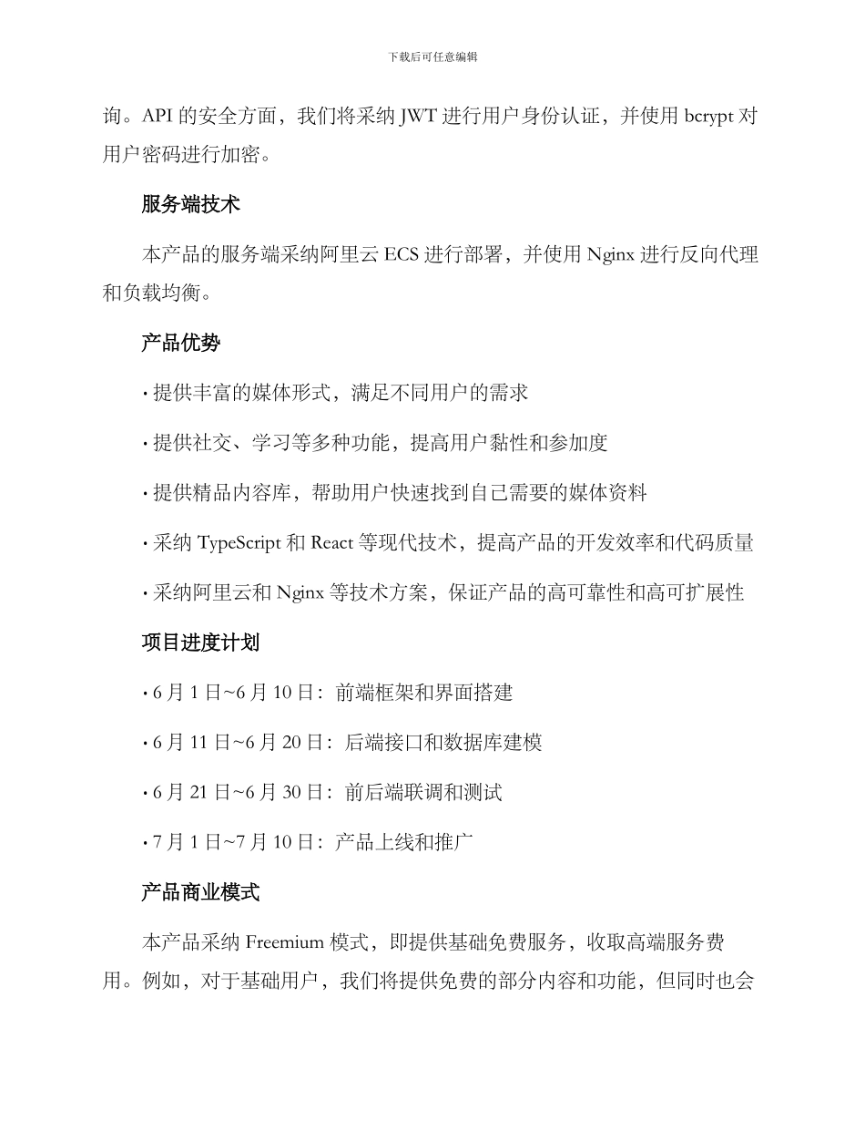 媒体产品开发方案_第2页