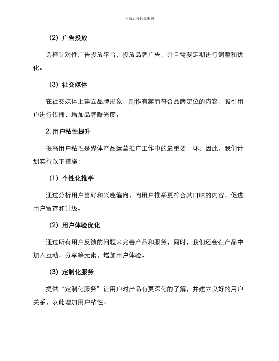 媒体产品运营推广方案_第2页