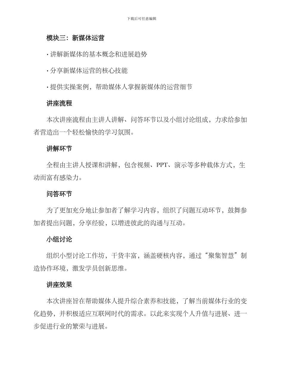 媒体人培训讲座方案_第2页