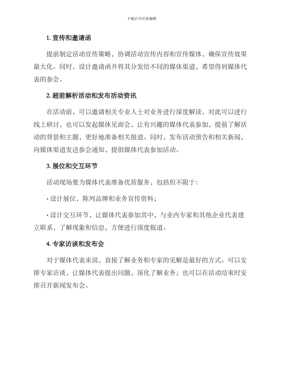 媒体代表参会方案_第2页