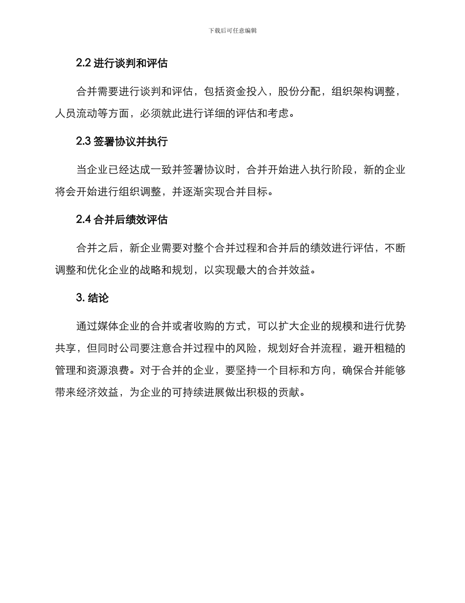 媒体企业合并方案_第3页