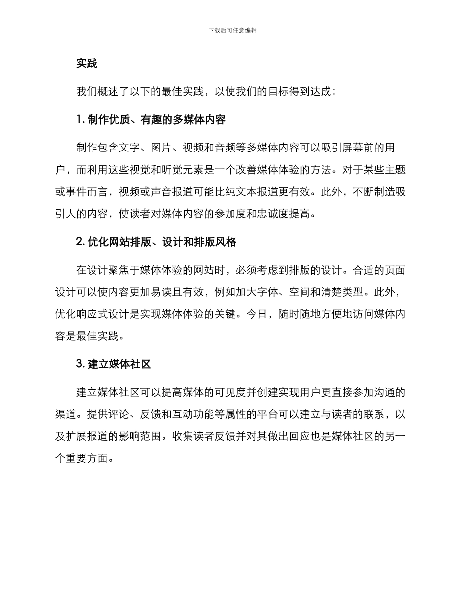 媒体体验报道方案_第2页