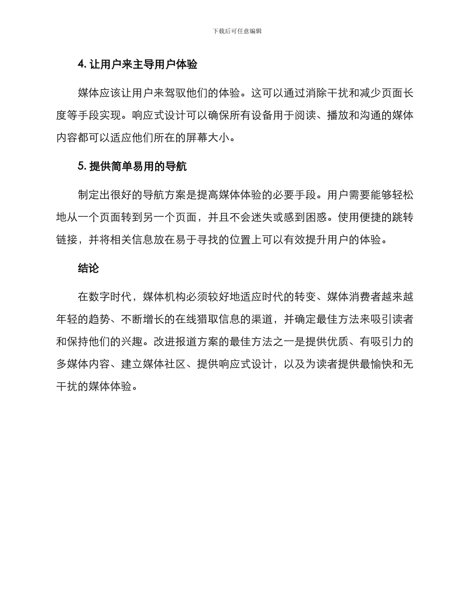 媒体体验报道方案_第3页