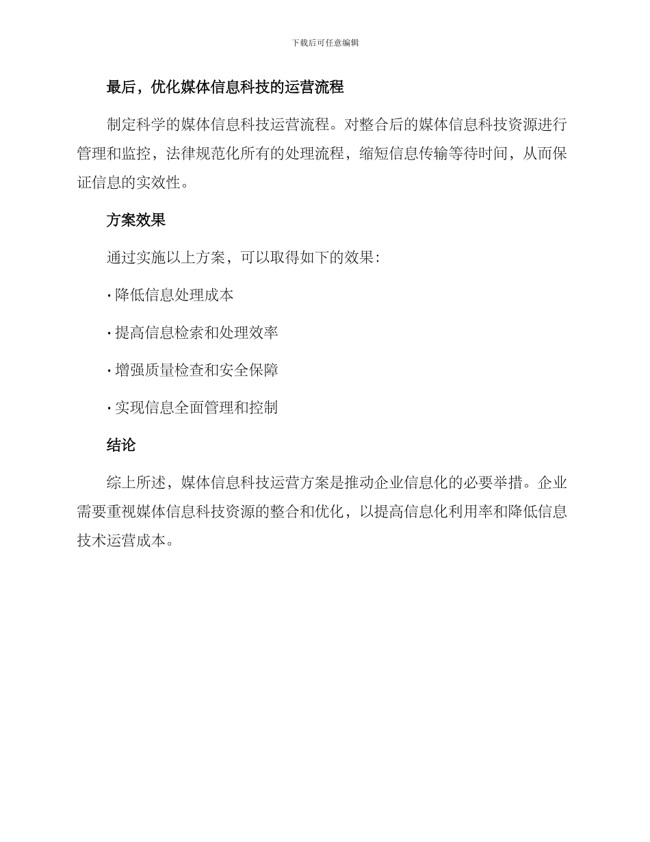 媒体信息科技运营方案_第2页