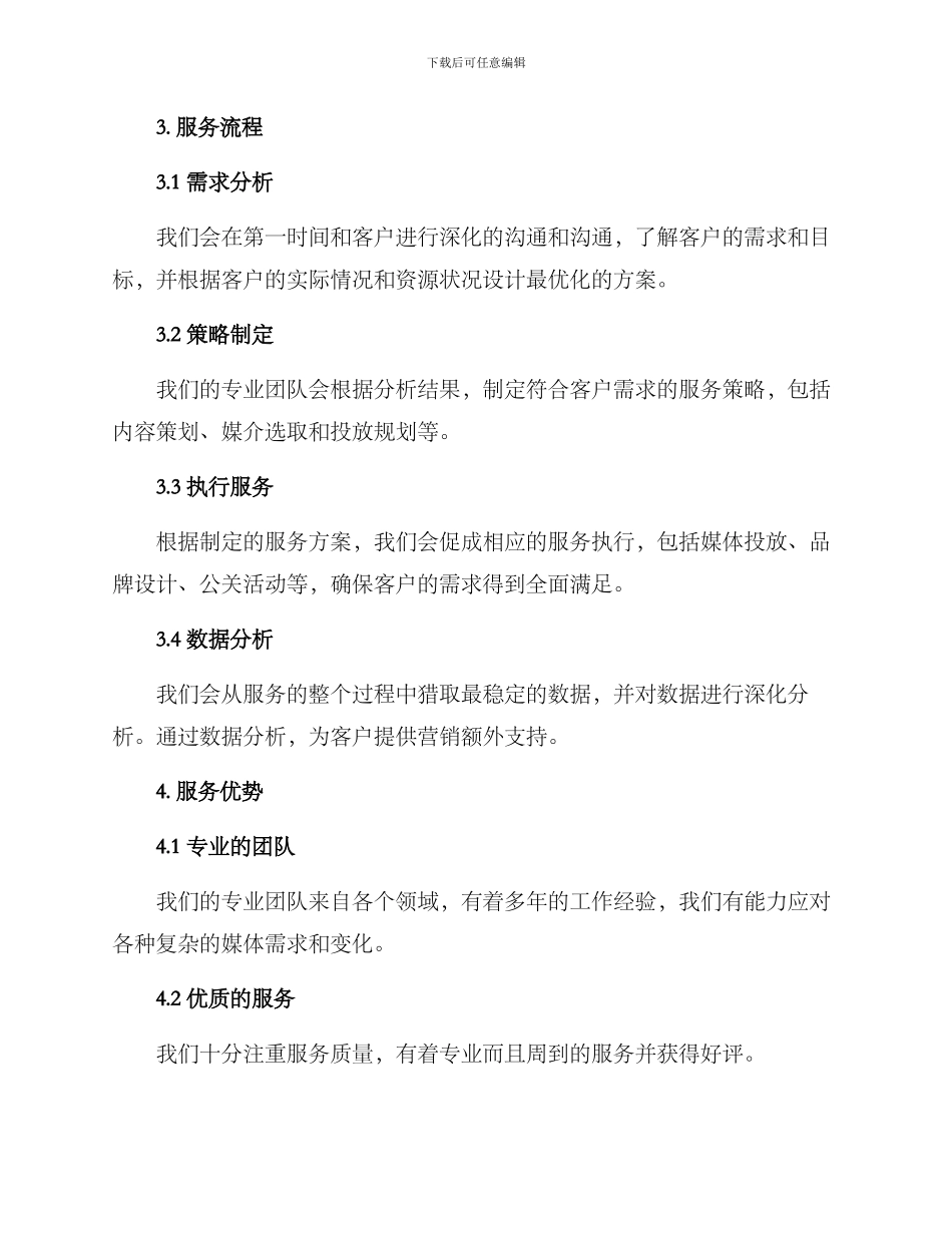 媒体公司服务方案_第2页