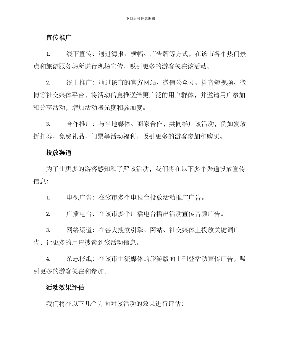 媒体公司竞标方案_第2页