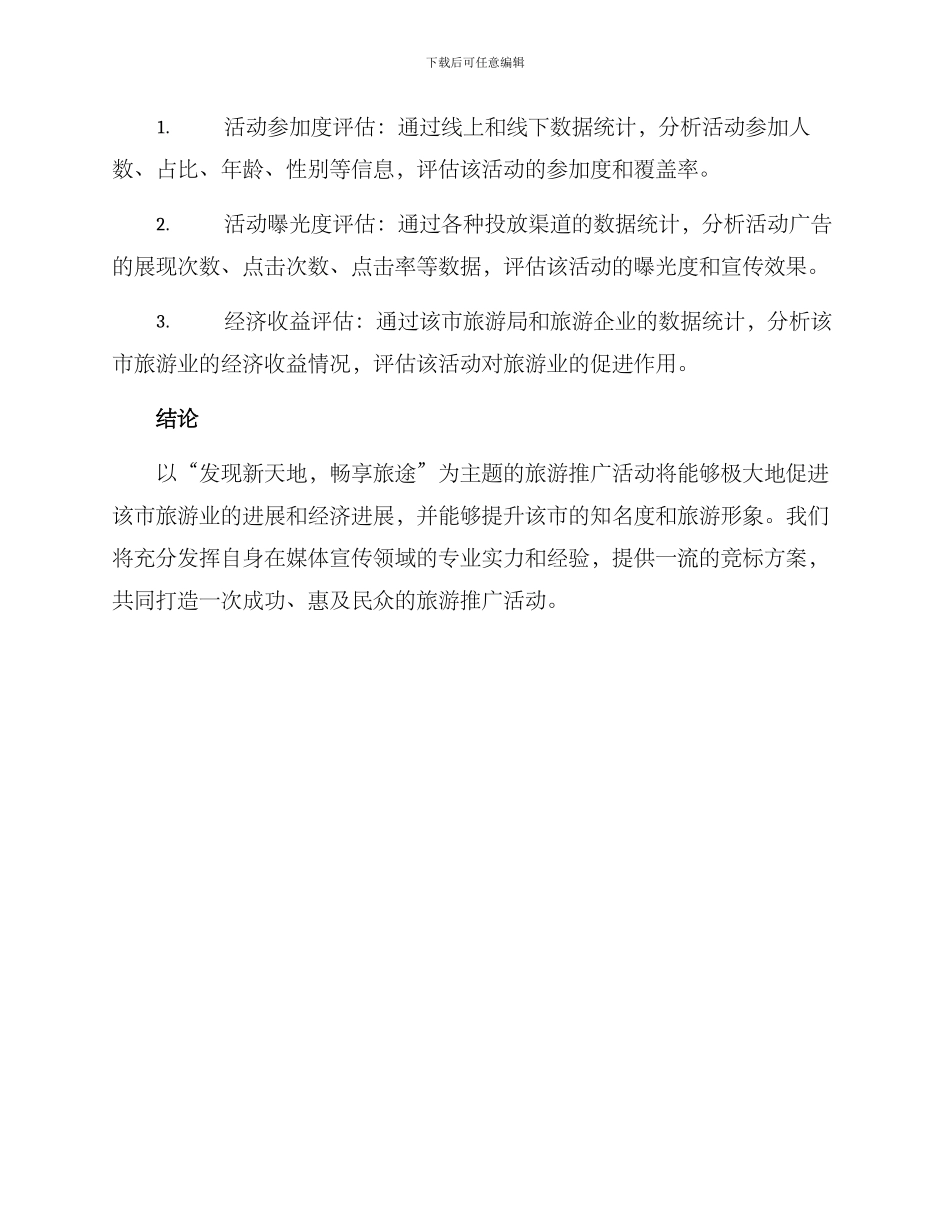 媒体公司竞标方案_第3页