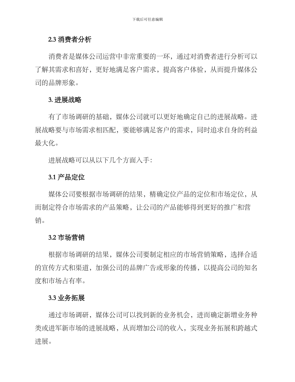 媒体公司运营规划方案_第2页